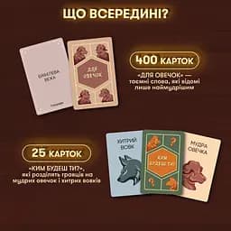 Гра для компанії Orner Вовк в овечій шкурі - мініатюра 7