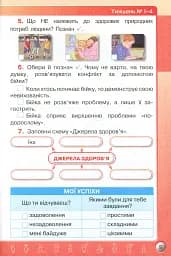 Мої досягнення. 3 клас. Тематичні діагностичні роботи з інтегрованого курсу "Я досліджую світ" - мініатюра 4