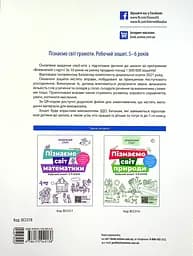 Пізнаємо світ грамоти. Робочий зошит 5-6 років Основа - мініатюра 2