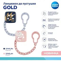 Ланцюжок до пустушки Canpol babies Gold рожевий (2/440_pin) - мініатюра 2