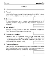 Українська мова. 4 клас. Діагностичні роботи - мініатюра 2