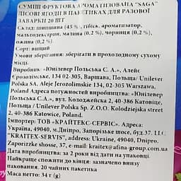 Чай фруктовий Saga Лісові ягоди, 34 г (20 шт. х 1.7 г) (917453) - мініатюра 3