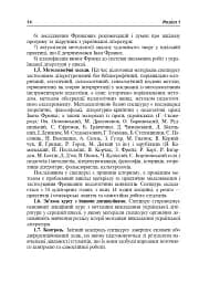 Іван Франко і методика викладання української літератури - мініатюра 13