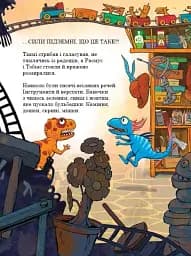 Секрет. Друзяки-динозаврики - мініатюра 12