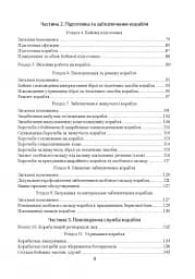 Положення про корабельну службу у Військово-Морських Силах Збройних Сил України - мініатюра 3