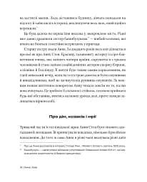 Анна Стен. Невідома історія першої української зірки Голлівуду - Наталія Васюра - мініатюра 13