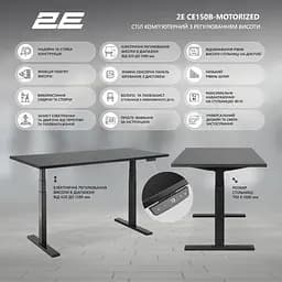 Стіл комп'ютерний 2Е СЕ150B-MOTORIZED з регулюванням висоти - мініатюра 8