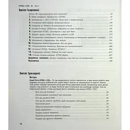 Head First. HTML і CSS - Ерік Фрімен Фабула (9786175221976) - мініатюра 2