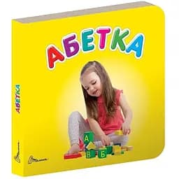 Карамелька. Абетка - Лілія Гуменна (9789669352255)