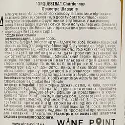 Вино Orquestra Chardonnay біле сухе 0.75 л - мініатюра 3