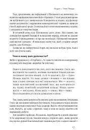 Усе замахало. Але надія є (3-тє видання) - мініатюра 10