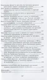 Галактика Ґутенберґа. Становлення людини друкованої книги - мініатюра 10