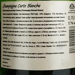 Вино ігристе Bernard Remy Carte Blanche, 12%, 0,75 л (ALR16098) - мініатюра 4