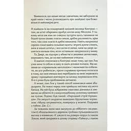 Десять тисяч дверей Дженьєрі - Алікс І. Герроу - мініатюра 5