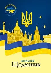 Щоденник, 60 г, 140x200 мм, 40 аркушів, скоба, 22233