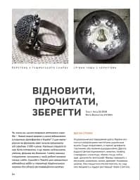 Локальна історія №9/2024. Постаті - мініатюра 4