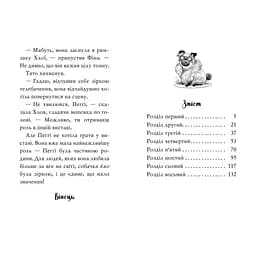 Мопс, який хотів стати зіркою. 7 - Белла Свіфт Видавництво РМ (9786178280352) - мініатюра 5