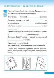 Правознайко. Робочий зошит з права. 4 клас - мініатюра 2