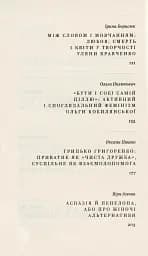 Бунтарки: нові жінки і модерна нація - мініатюра 4