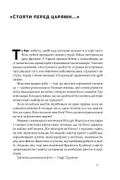 Час для гідності. Справедливість у несправедливому світі - Раян Голідей - мініатюра 16