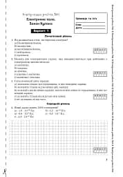 Фізика. Зошит для контрольних робіт. 9 клас - мініатюра 3