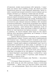 Страж Чорних Брам. Світ Кістяної Вежі. Книга 2 - мініатюра 13