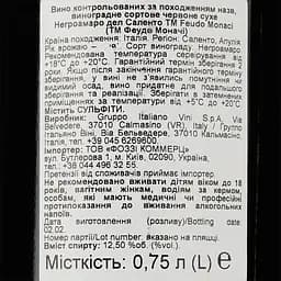 Вино Feudo Monaci Negroamaro Salento IGT, 13%, 0,75 л (554555) - мініатюра 3
