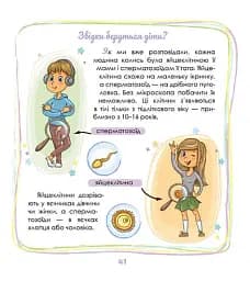 Малечі про інтимні речі - мініатюра 15