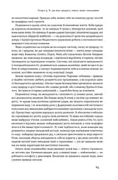 Антикрихкість. Про (не)вразливе у реальному житті - мініатюра 18