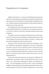 Війна за реальність. Як перемагати у світі фейків, правд і спільнот - мініатюра 4