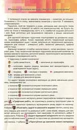 Геометрія 10 клас. Поглиблений рівень - мініатюра 2