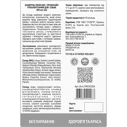 Шампунь ProVET Профілайн гіпоалергенний для собак, 300 мл (PR242206) - мініатюра 2
