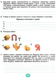 Я досліджую світ 4 клас. Робочий зошит. Частина 1 - мініатюра 3