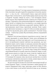 Суворе милосердя. Історія про віру, трагедію і тріумф - мініатюра 6