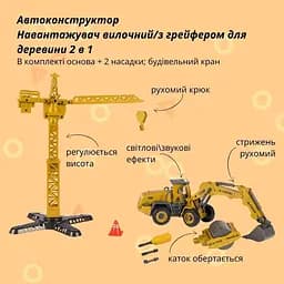 Машинка-конструктор Otamanko Автоконструктор Екскаватор/дорожній каток 2 в 1 - мініатюра 2