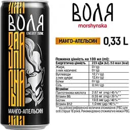 Напій енергетичний Моршинська Воля Манго-Апельсин середньогазований 0.33 л - мініатюра 3