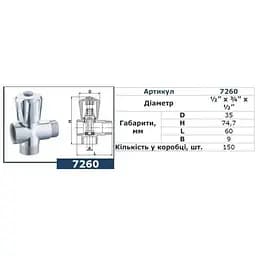 Кран вентильний для пральної машини Solomon 1/2″х3/4″х1/2″ А7260 000000710 - мініатюра 5