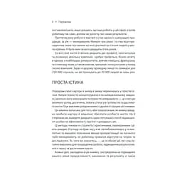 Книга Зроби це зараз. 21 чудовий спосіб зробити більше за менший час - Брайан Трейсі КСД (9786171286214) - мініатюра 9