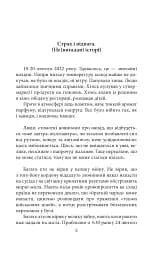 Страх і відвага. (Не)вигадані історії - мініатюра 5