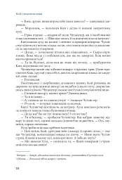 Кий і морозна орда - мініатюра 15
