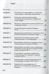 Українська історіографія. Курс лекцій - мініатюра 3