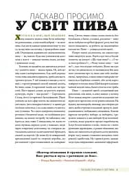 Смак пива. Інсайдерський путівник у світі найвидатнішого напою людства - мініатюра 3