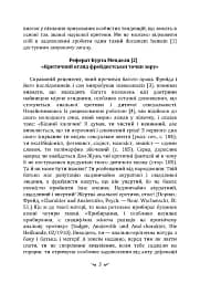 Про психоаналіз - мініатюра 4