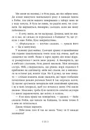 Не ненавидь мене! Іскра богів. Книга 2 - Мара Вульф - мініатюра 12