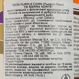 Віскі Sierra Norte Whiskey Purple Corn Mexican Whiskey 45% 0.7 л - мініатюра 5