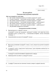Хімія. Робочий зошит. 10 клас. Академічний рівень. У 2-х частинах. Частина 1 - мініатюра 4