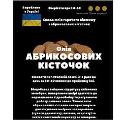 Олія з абрикосових кісточок 200 мл - мініатюра 3