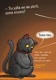 Пригоди кажана Вінсента. Книга 1: У пошуках друга - мініатюра 10