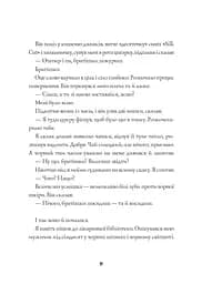 Джек Тейлор. Священник. Книга 5 - Бруен Кен (Z102023У) - мініатюра 3