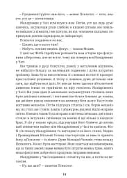 Машина часу - Герберт Веллс - мініатюра 8